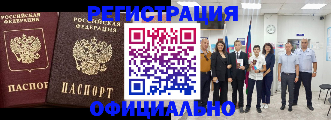временная регистрация поиск в Петровск-Забайкальском